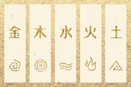 五行水生木木生火,五行穿衣每日查询,八卦数字对应五行,周易五行,命理五行查询