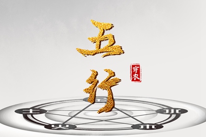 纳音五行是什么